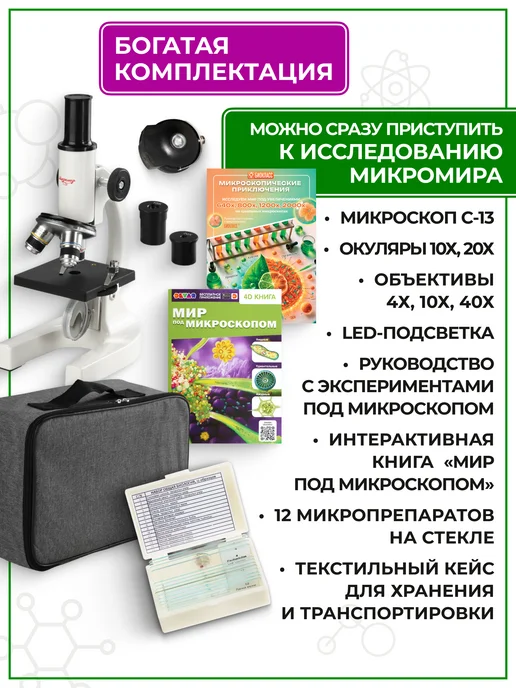 Микромед Микроскоп школьный с образцами и книгой в кейсе, вариант, фото 2