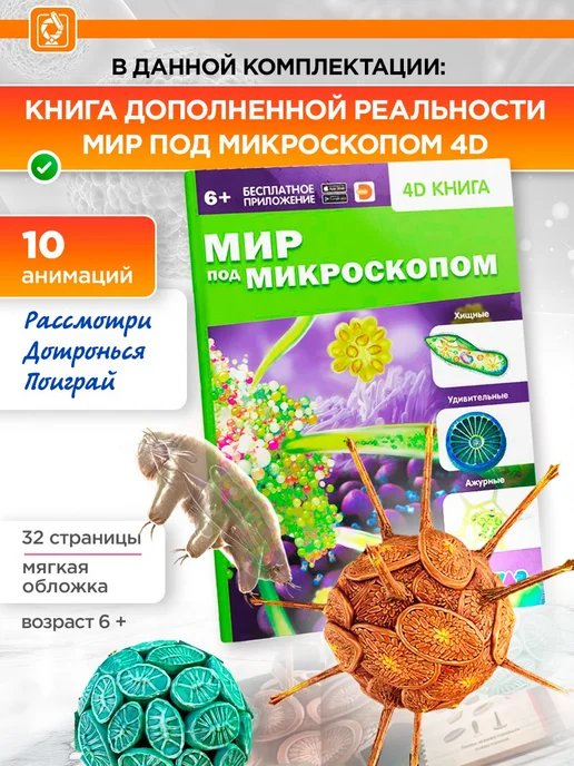 Микромед Микроскоп школьный с образцами и книгой в кейсе, вариант, фото 3