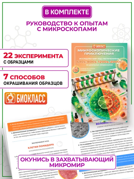 Микромед Микроскоп школьный с образцами и книгой в кейсе, вариант, фото 4