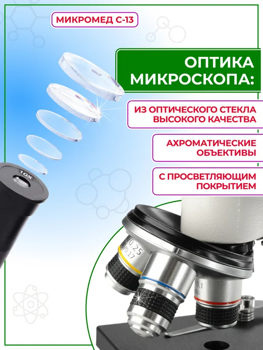 Микромед Микроскоп школьный с образцами и книгой в кейсе, вариант, фото 7