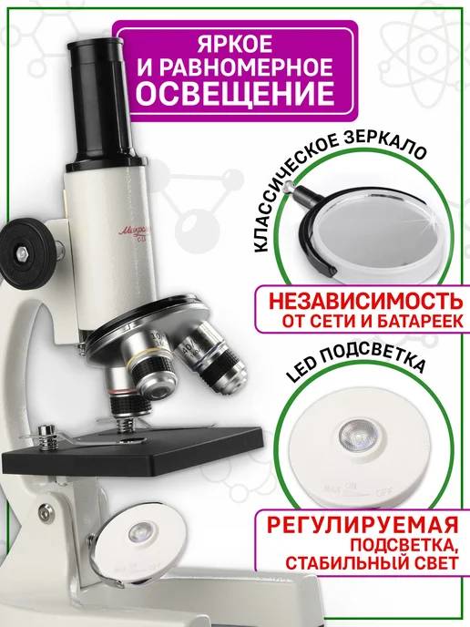 Микромед Микроскоп школьный с образцами и книгой в кейсе, вариант, фото 8