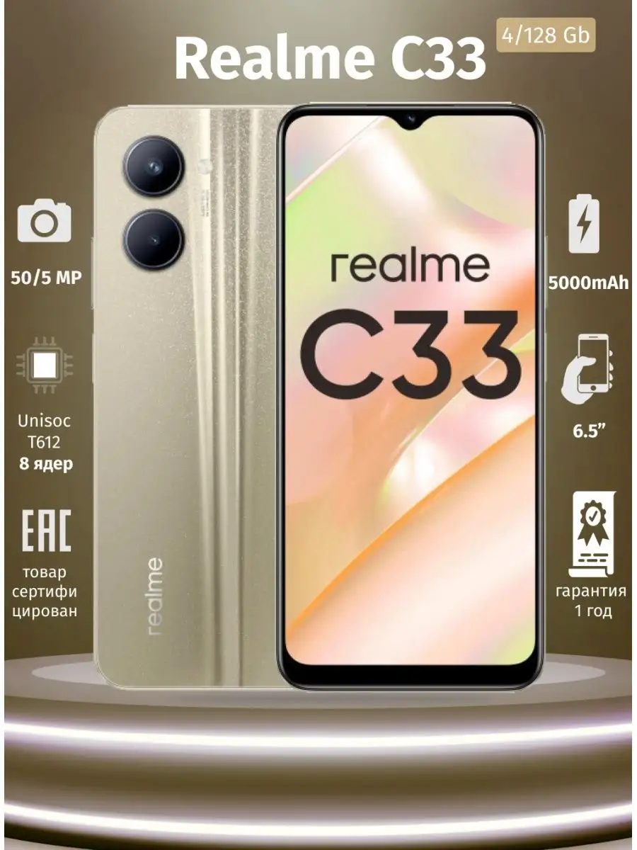 Смартфон телефон Realme С33 4/128Gb 50M HD+ Realme 140202579 купить в  интернет-магазине Wildberries