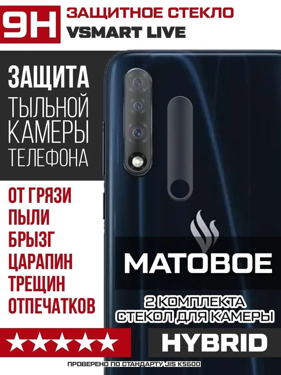 Стекло для камеры Vsmart Live Krutoff 140203526 купить за 254 ₽ в  интернет-магазине Wildberries