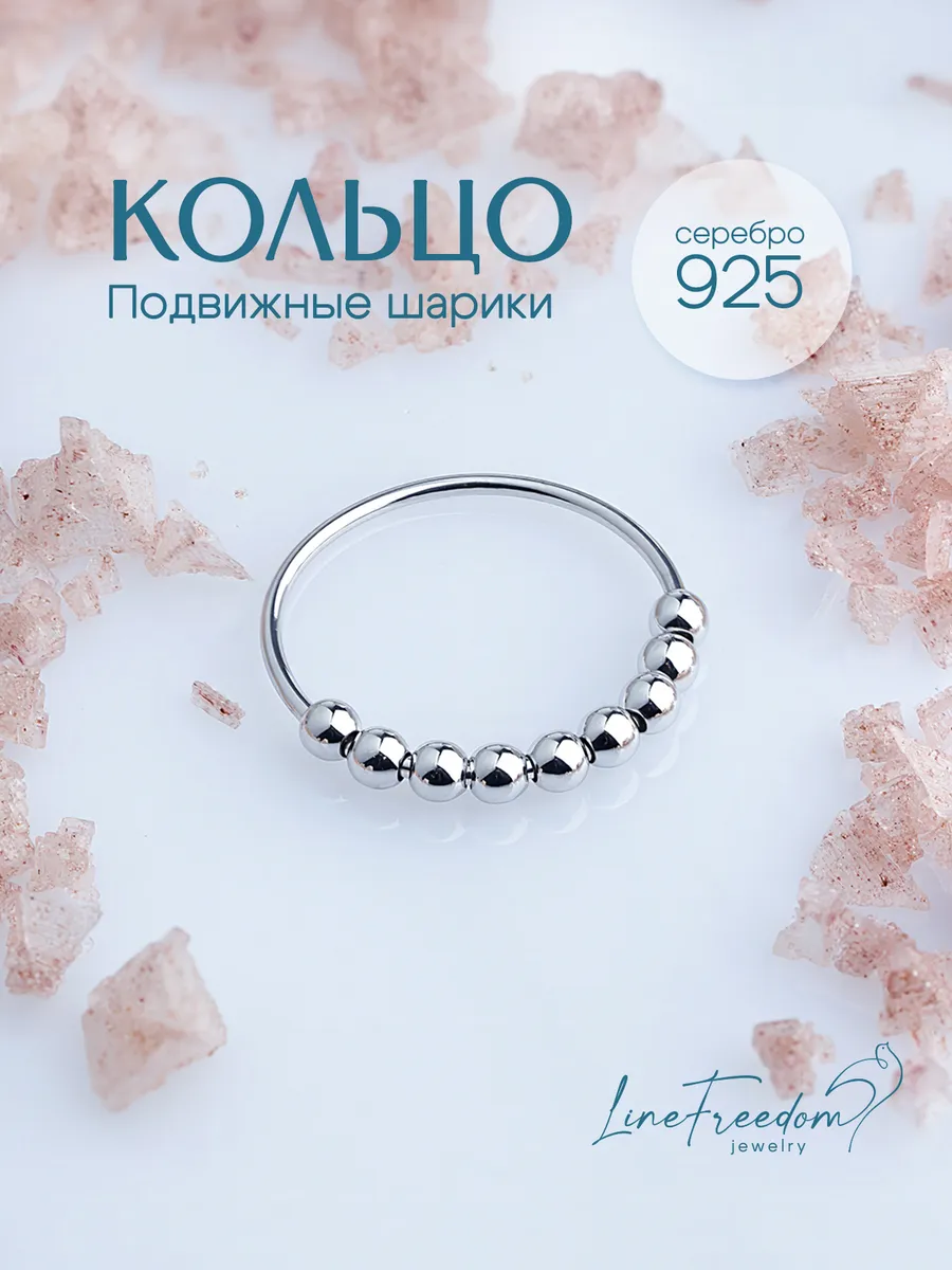 Кольцо из серебра 925 пробы с подвижными шариками