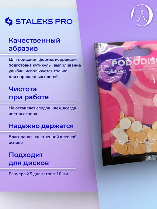Staleks Pro Сменные файлы для педикюрного диска Staleks 180 грит (50 шт), 50 шт, фото 2
