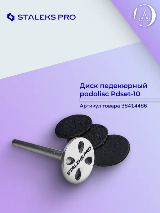 Staleks Pro Сменные файлы для педикюрного диска Staleks 180 грит (50 шт), 50 шт, фото 3