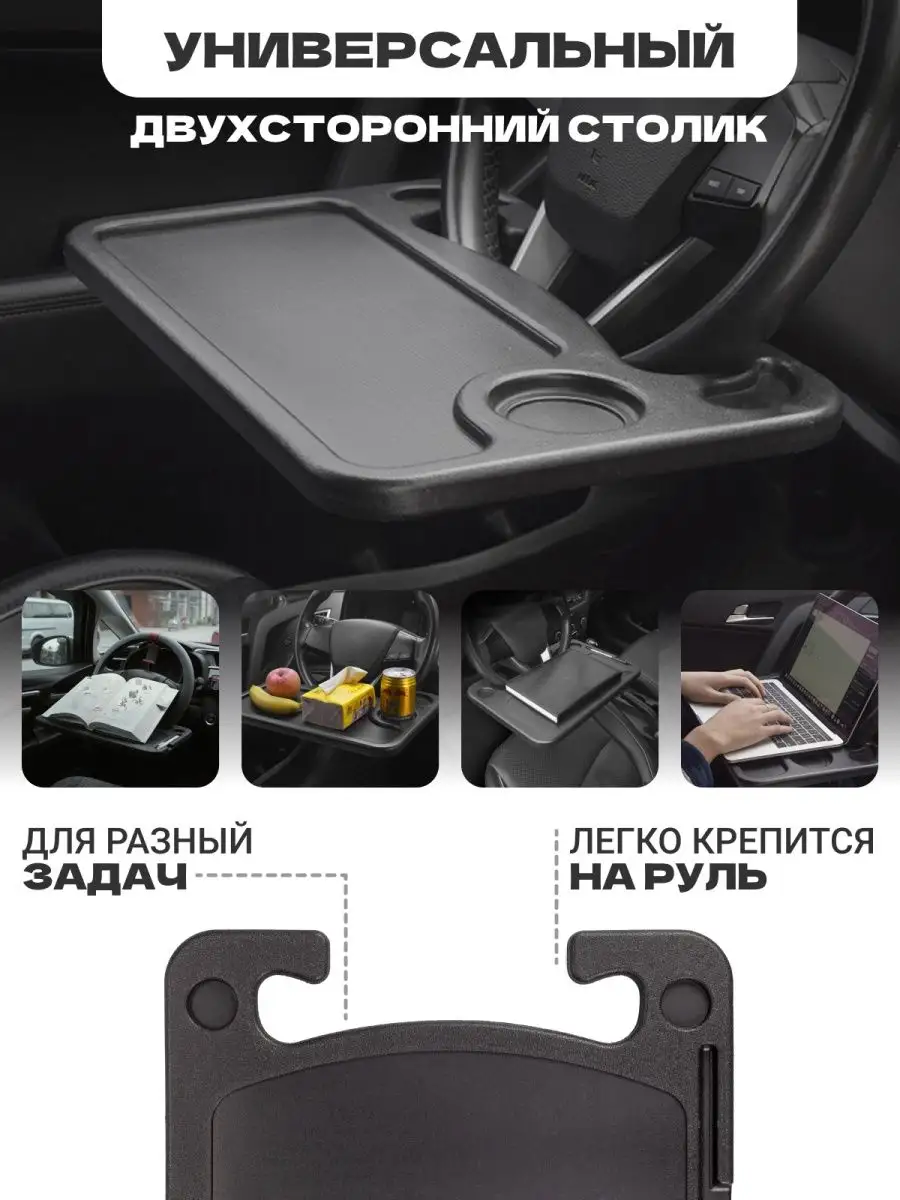 Стол для автомобиля на руль Solmax&Auto 140206522 купить за 929 ₽ в  интернет-магазине Wildberries