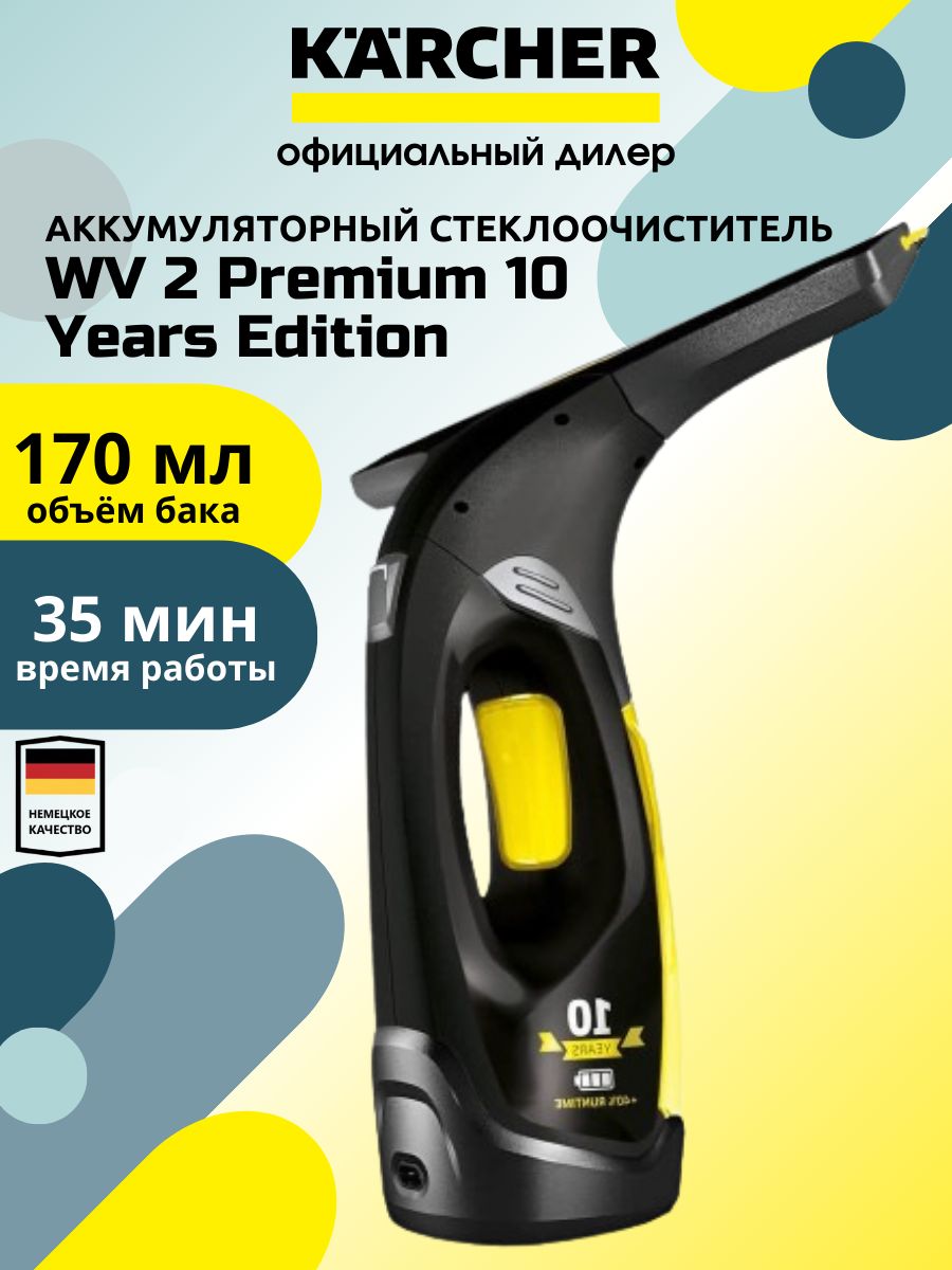 Karcher wv 2 premium 10 years