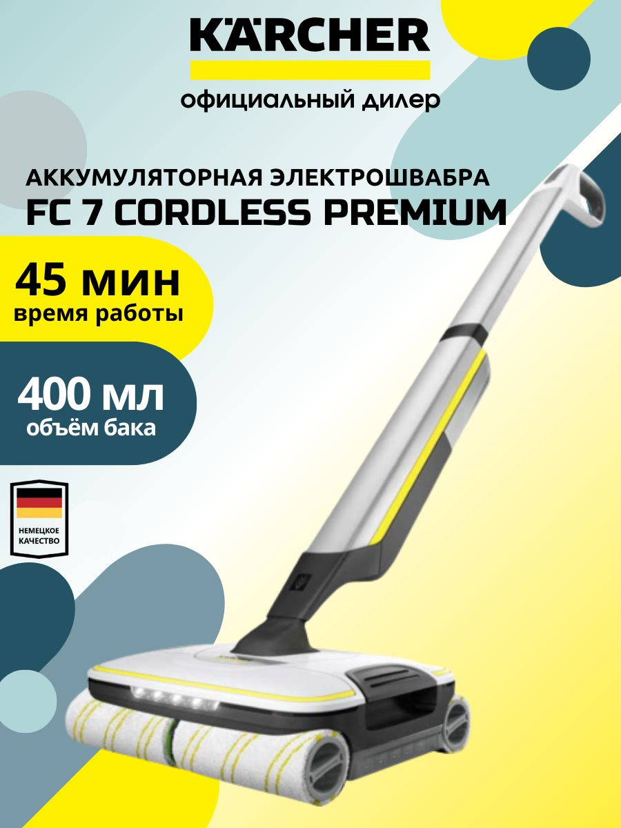 Karcher fc 7 premium. Karcher FC 7 Cordless Premium. Электрошвабра Karcher fc7. Электрошвабра Karcher FC 7 Cordless Premium. Швабра Karcher fc7.