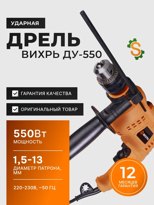 Дрель электрическая мощная ударная