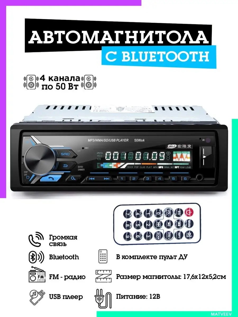 Магнитола для автомобиля 1 DIN Bluetooth Радио USB IPMAT 140208012 купить  за 1 982 ₽ в интернет-магазине Wildberries