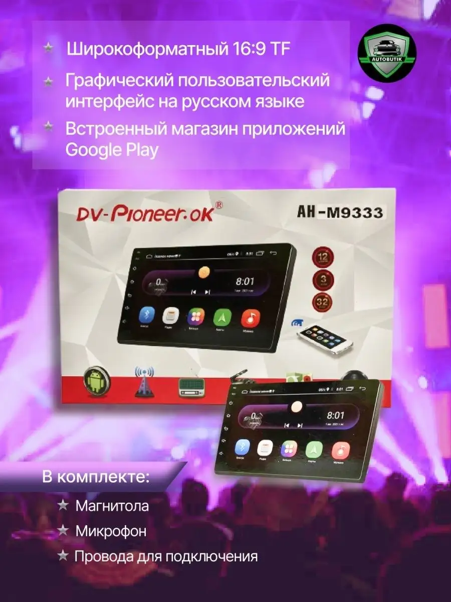 Магнитола Андроид 9 дюймов Pioneer для авто, 2/32GB pioneer 140208245  купить за 4 986 ₽ в интернет-магазине Wildberries