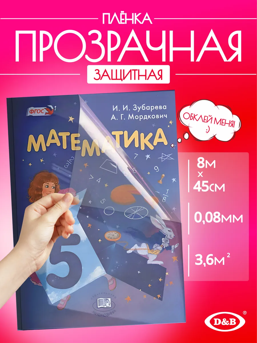Пленка самоклеящаяся прозрачная защитная 45х800 см