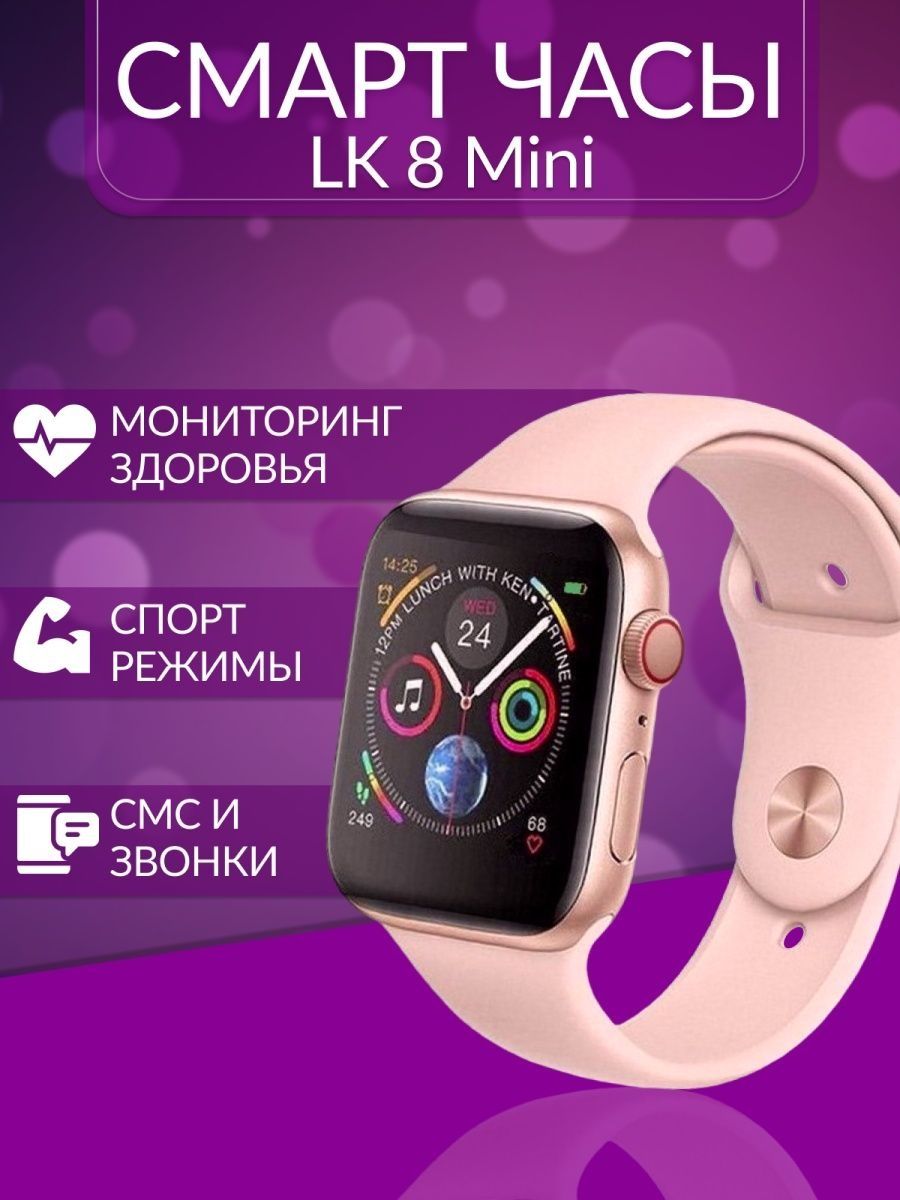 Часы lk 8 mini. LK 8 Mini Smart watch. Smart watch lk8. Х8. Про мини часы смарт коробка розовые. Детские смарт часы lk9 Mini или lk8 Mini.