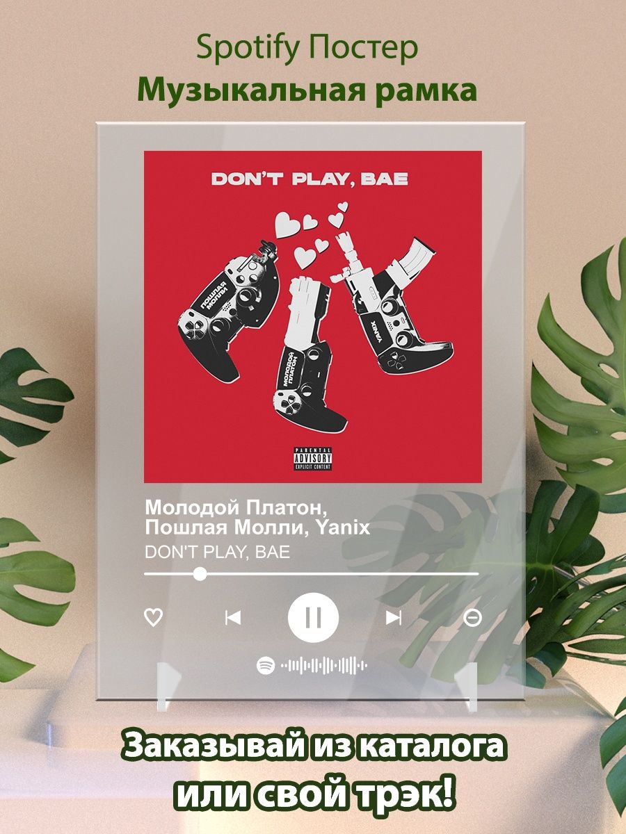 Don't Play, Bae молодой Платон. Don't Play Bae перевод.