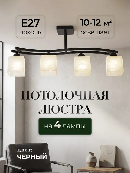 Light Republic Люстра потолочная для гостиной, светильник потолочный черный, черный