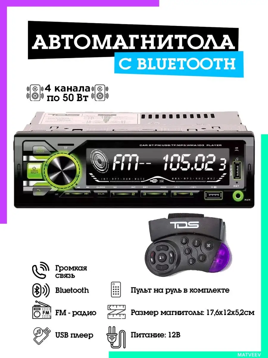 Магнитола для автомобиля 1 DIN Bluetooth Радио USB IPMAT 140212976 купить  за 1 991 ₽ в интернет-магазине Wildberries