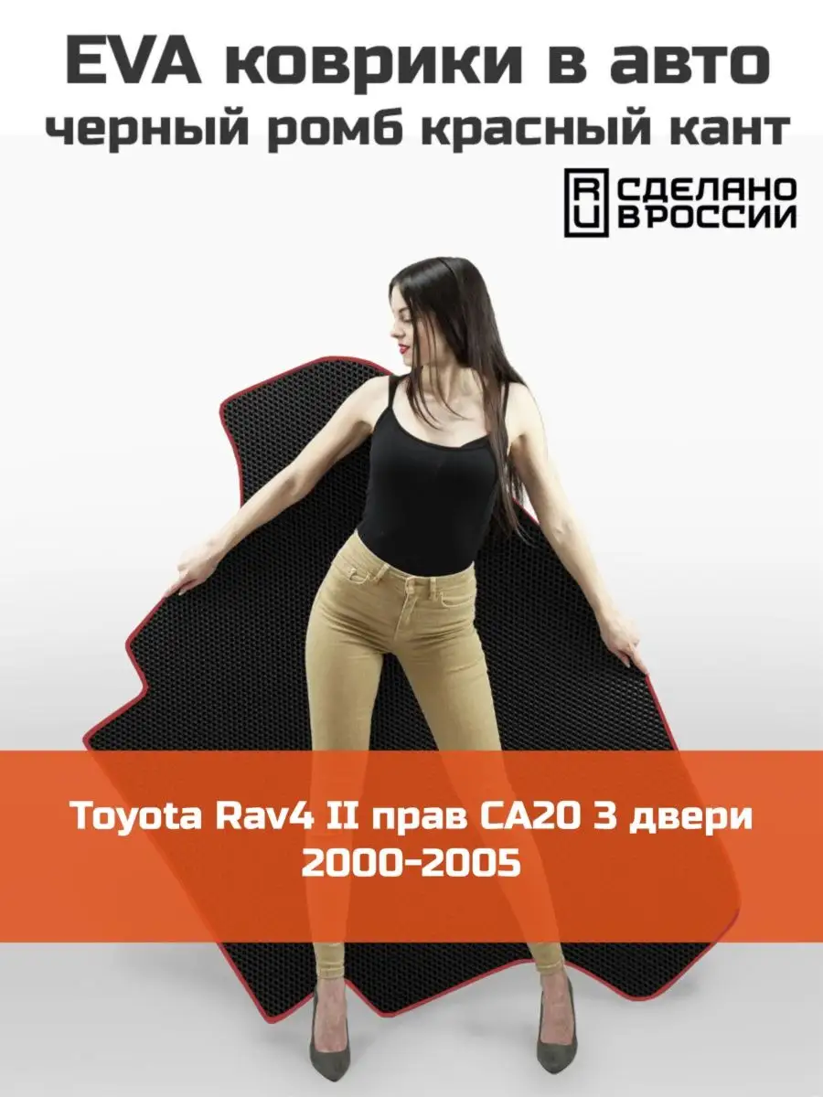 EVA коврик в багажник Toyota RAV4 2 XA20