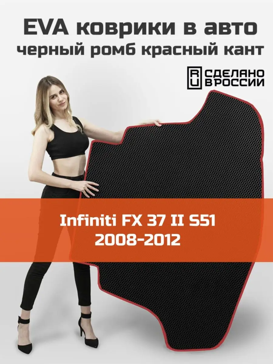 EVA коврик в багажник Infiniti FX37 2 S51