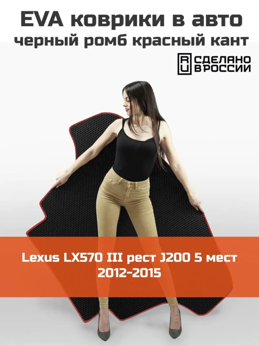 EVA коврик в багажник Lexus LX570 3 J200