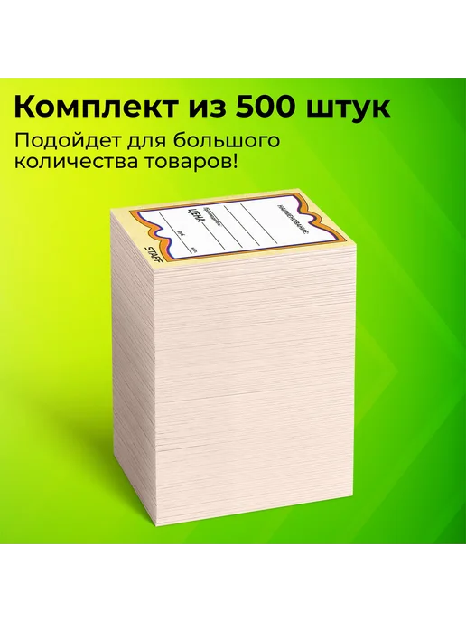 STAFF Ценники картонные "Бабочка 10", 36х56 мм, комплект 500 шт, 36x56 мм, 500 шт, фото 8