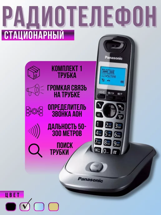 Panasonic Радиотелефон домашний беспроводной KX-TG2511RUM