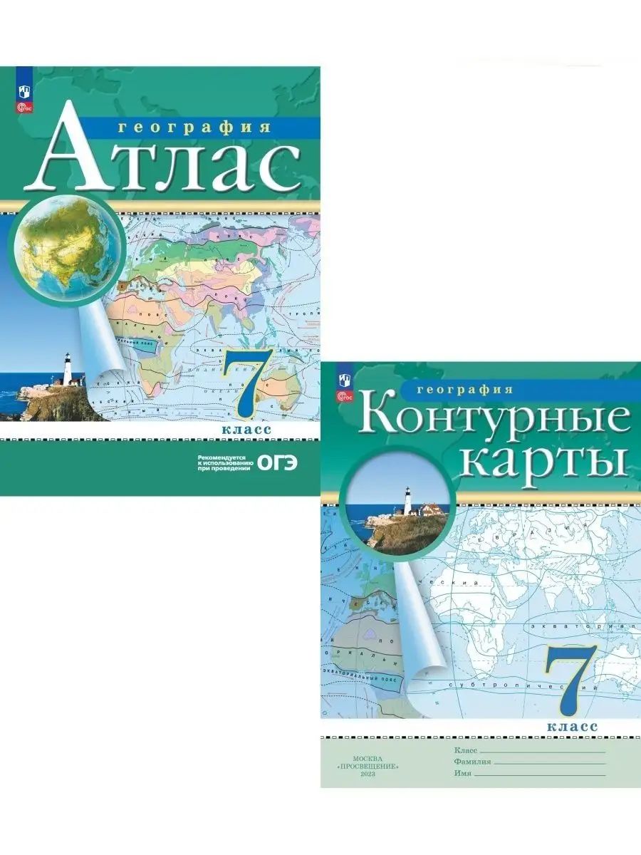 Атлас и контурные карты 7 класс 2024. Атлас на контурной карте. Атлас. География. 7 Класс. Атлас и контурные карты по географии 7 класс. Атлас с контурными картами 7 класс новый.