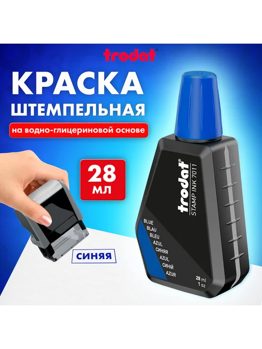 Trodat Краска штемпельная синяя, 28 мл, на водной основе, 28 мл, фото 3