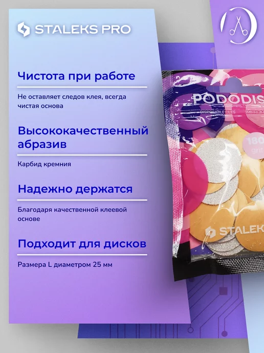 Staleks Pro Сменные файлы для педикюрного диска Staleks L180 грит 50 шт, 50 шт, фото 2