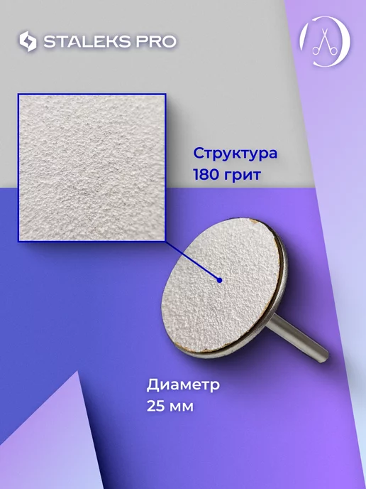Staleks Pro Сменные файлы для педикюрного диска Staleks L180 грит 50 шт, 50 шт, фото 3
