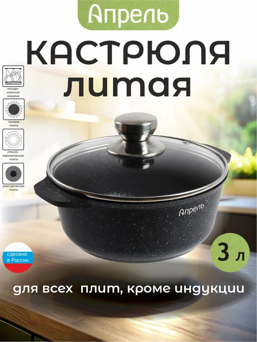 Апрель. Кастрюля Апрель Нео 2, 3, 4, 5, 6 л со стеклянной крышкой, 6 л