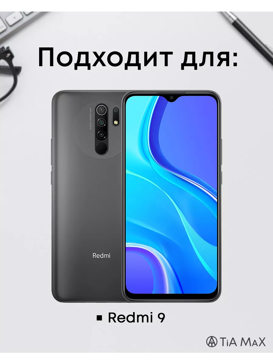 Чехол на Xiaomi Redmi 9, Сяоми Редми 9 TiA MaX 140217061 купить за 402 ₽ в  интернет-магазине Wildberries