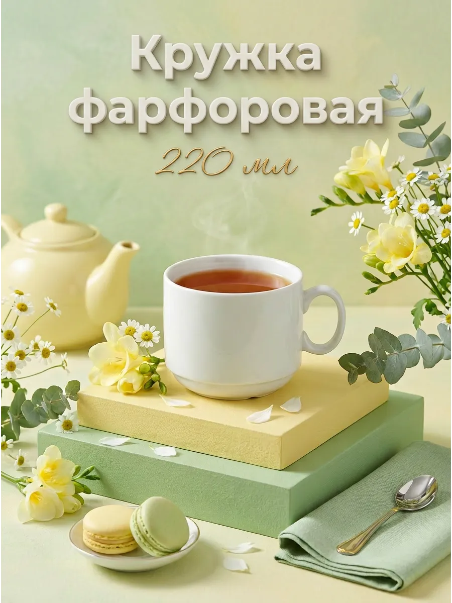 Чашка чайная "Экспресс", 220 мл