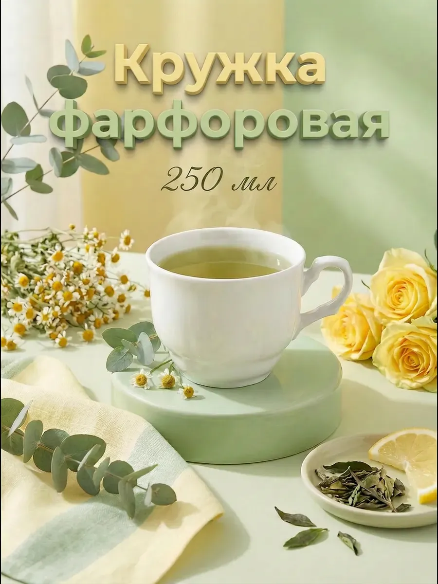 Кружка для чая и кофе «Тюльпан» 250 мл подарочная