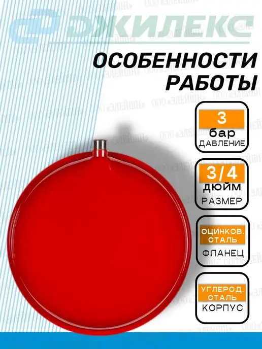 Джилекс Расширительный бак горизонтальный 6 F для отопления (7706), красный, фото 2