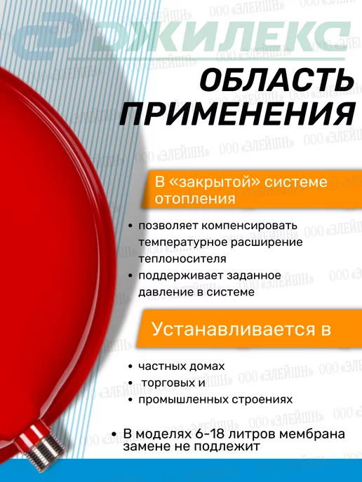 Джилекс Расширительный бак горизонтальный 6 F для отопления (7706), красный, фото 3