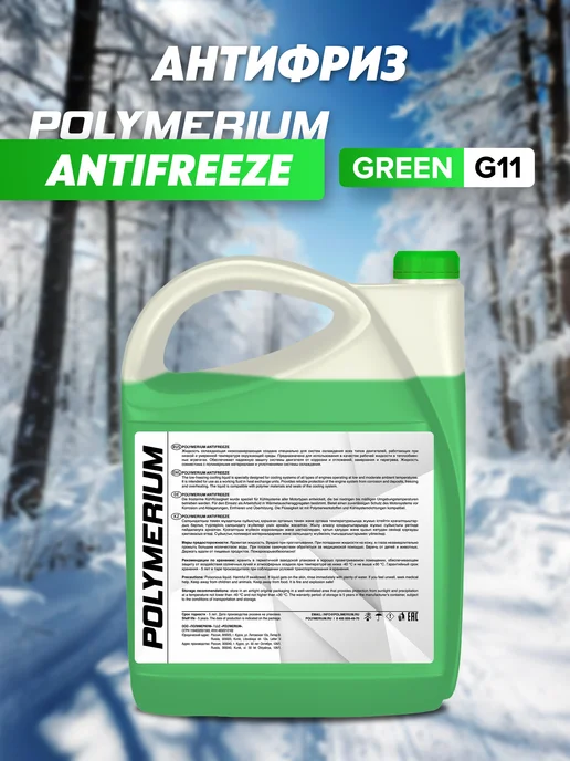 POLYMERIUM Антифриз antifreeze G11 (-40) GREEN 5кг, 5 кг, фото 2