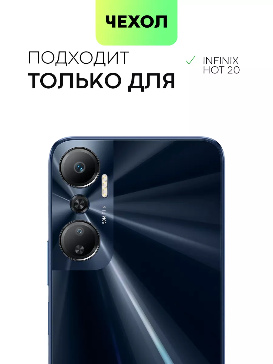 Чехол для Infinix Hot 20 (4G) Инфиникс Хот 20 4Г BROSCORP 140218345 купить  в интернет-магазине Wildberries