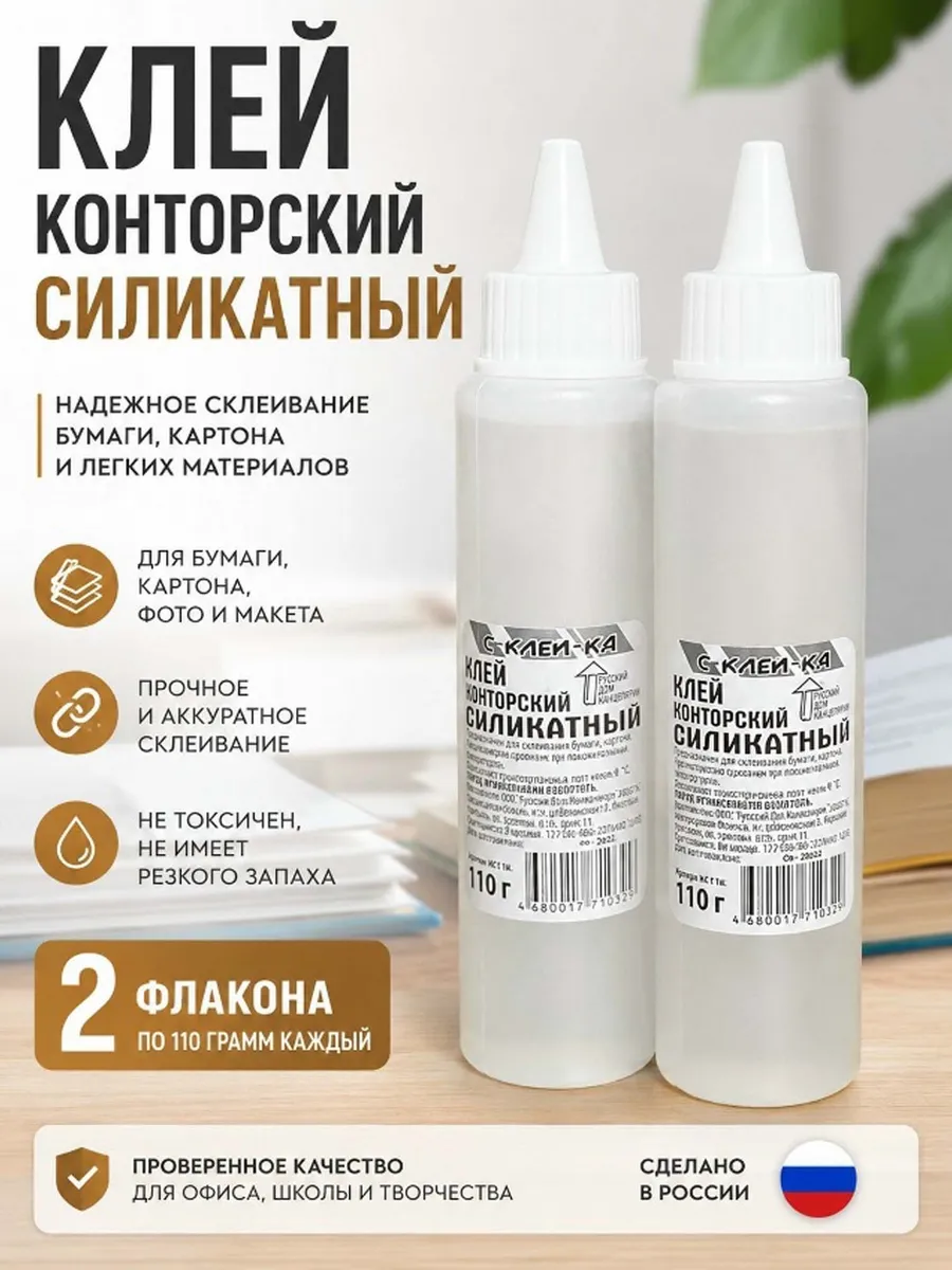 Клей силикатный, 2 фл. по 110 г