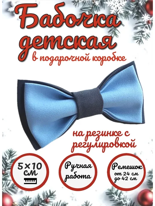 FASHION BEAUTY Галстук-бабочка детская, голубой
