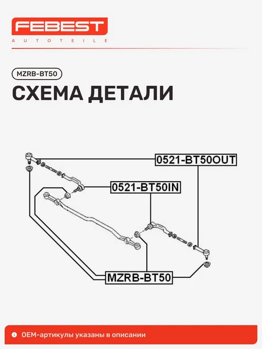 FEBEST Пыльник рулевого наконечника FORD Форд Ranger Рейнджер, вариант, фото 2