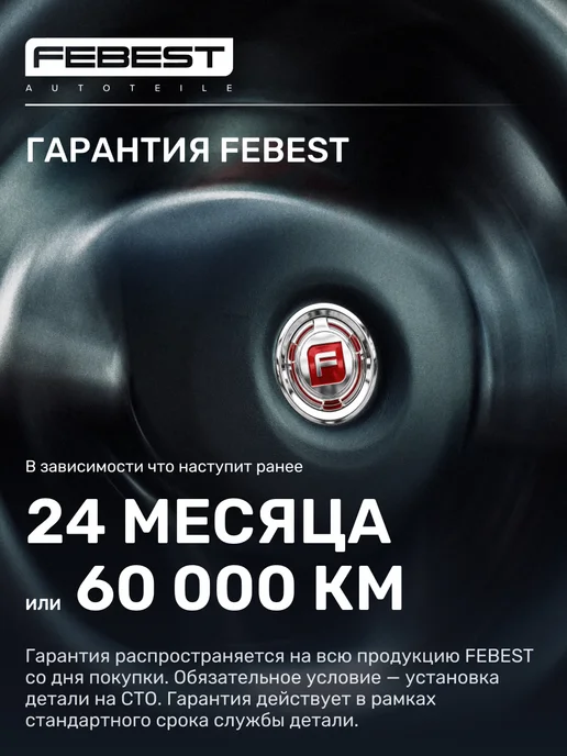 FEBEST Пыльник рулевого наконечника FORD Форд Ranger Рейнджер, вариант, фото 5