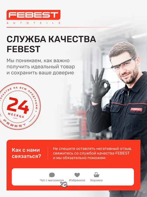 FEBEST Пыльник рулевого наконечника FORD Форд Ranger Рейнджер, вариант, фото 6