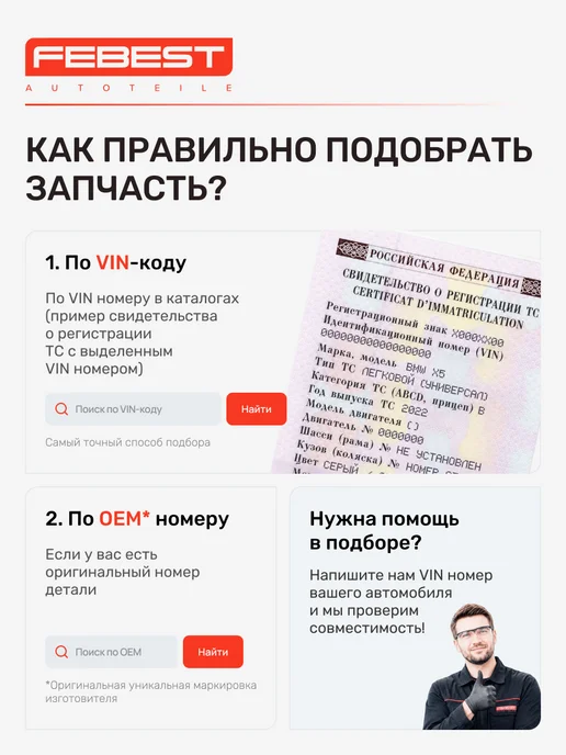 FEBEST Пыльник рулевого наконечника FORD Форд Ranger Рейнджер, вариант, фото 7