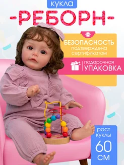 Кукла reborn мягкая большая 60см пупс подарок KykliReborn 140220992 купить за 4 906 ₽ в интернет-магазине Wildberries