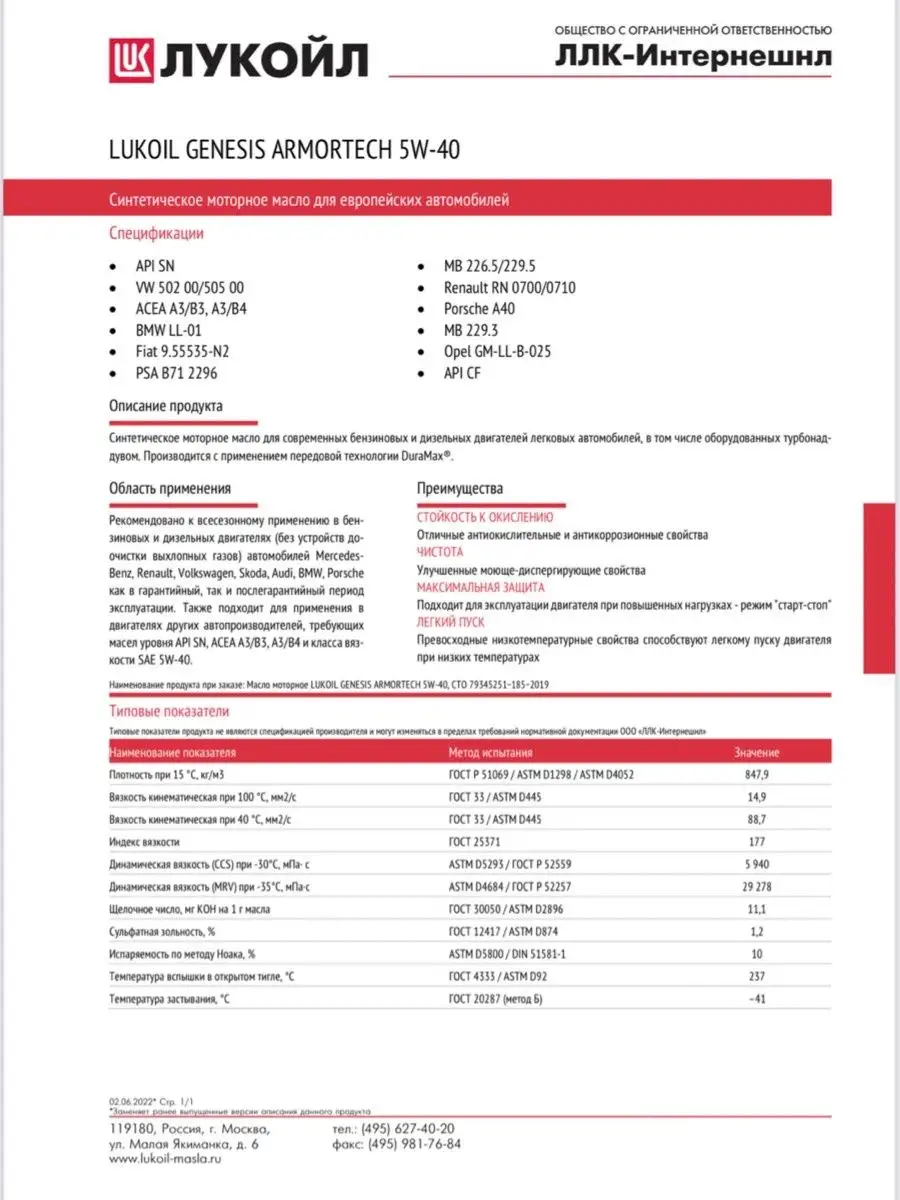 Моторное масло Лукойл Genesis Armortech 5W-40 4л LUKOIL 140221634 купить за  2 079 ₽ в интернет-магазине Wildberries