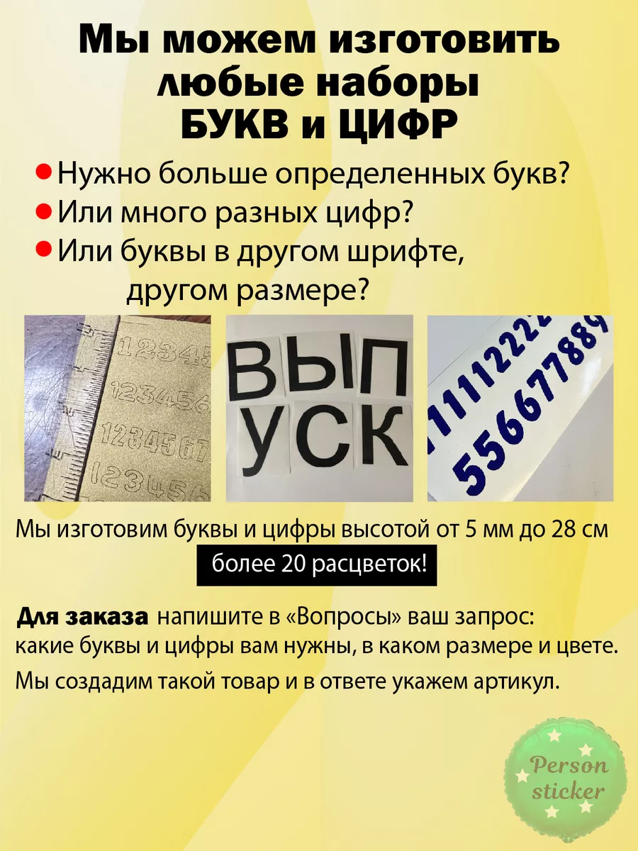 Наклейка Алфавит - буквы, цифры 17 мм высотой Person.Sticker.Alphabet  140222348 купить за 270 ₽ в интернет-магазине Wildberries