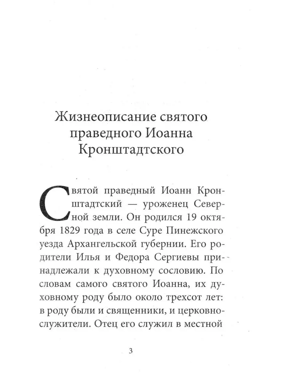 Благовест Рождество Христово со святым праведным Иоанном Кронштадтским