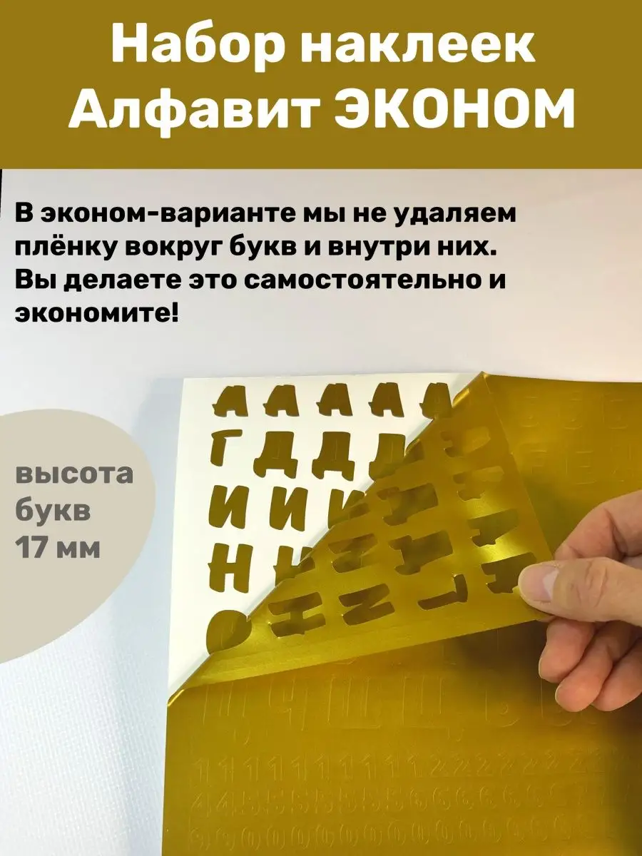 Наклейка Алфавит - буквы, цифры 17 мм высотой