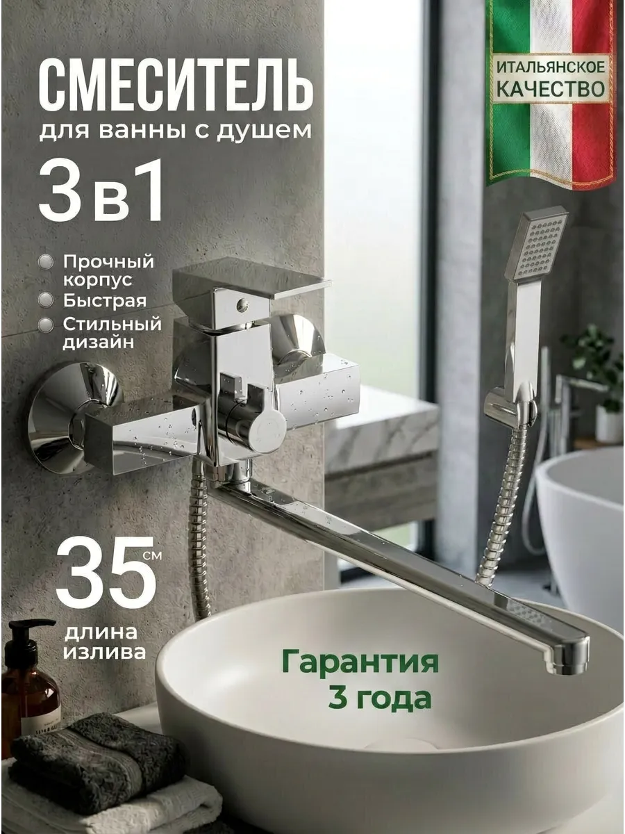 Смеситель для ванны с душем и умывальника